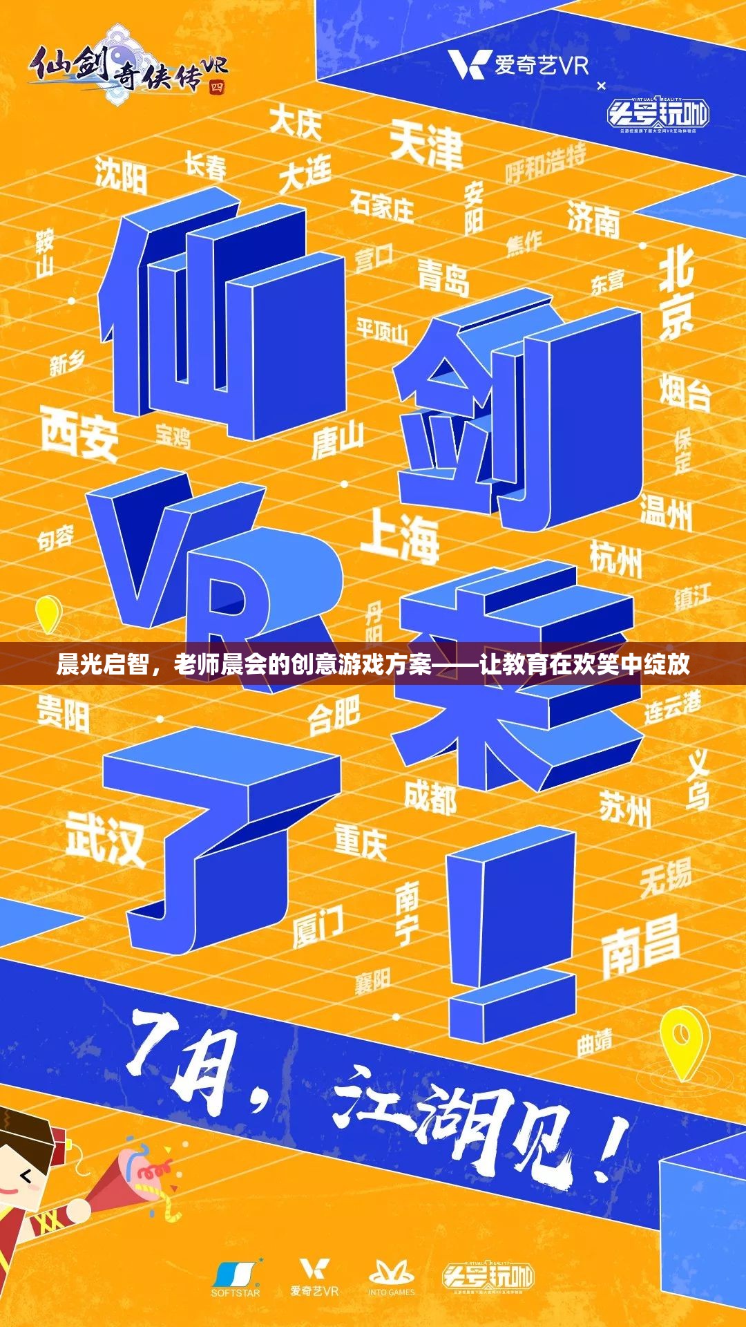 晨光啟智，老師晨會(huì)的創(chuàng)意游戲方案，讓教育在歡笑中綻放