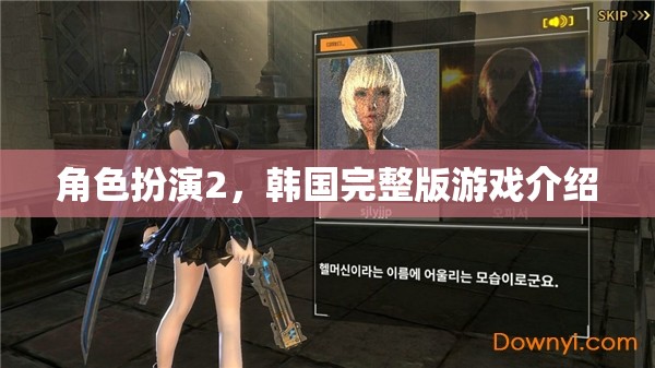 韓國角色扮演2，沉浸式文化體驗(yàn)