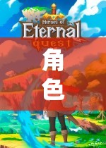 奇幻之旅，角色扮演手機網(wǎng)絡游戲
