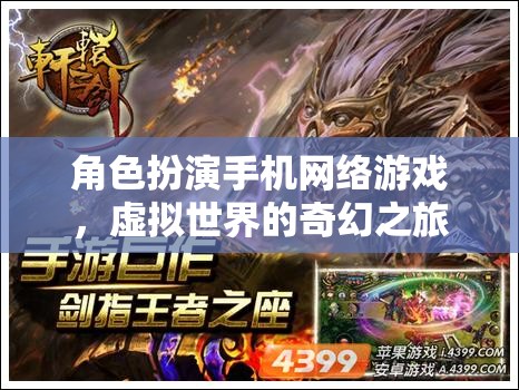 奇幻之旅，角色扮演手機網(wǎng)絡游戲