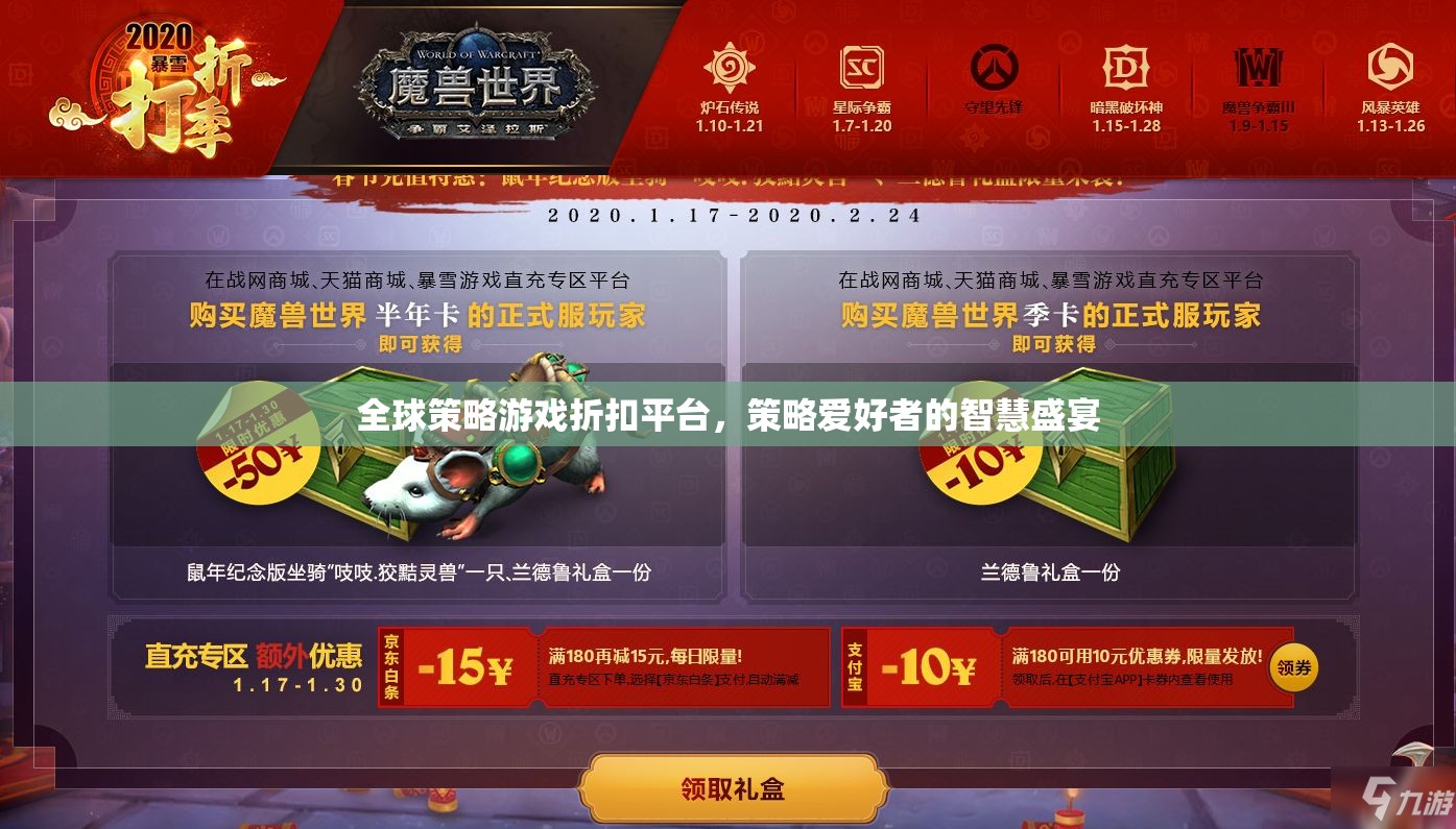 全球策略游戲折扣平臺(tái)，策略愛(ài)好者的智慧盛宴