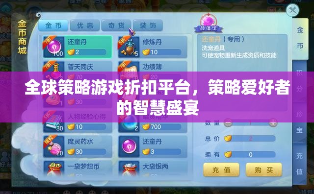 全球策略游戲折扣平臺(tái)，策略愛(ài)好者的智慧盛宴