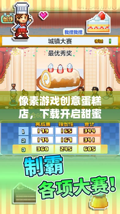 像素游戲創(chuàng)意蛋糕店，開(kāi)啟甜蜜的像素冒險(xiǎn)之旅