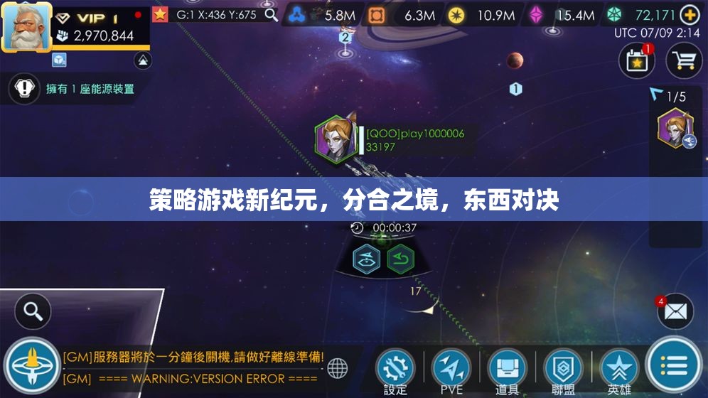 新紀(jì)元策略游戲，東西對(duì)決的分合之境
