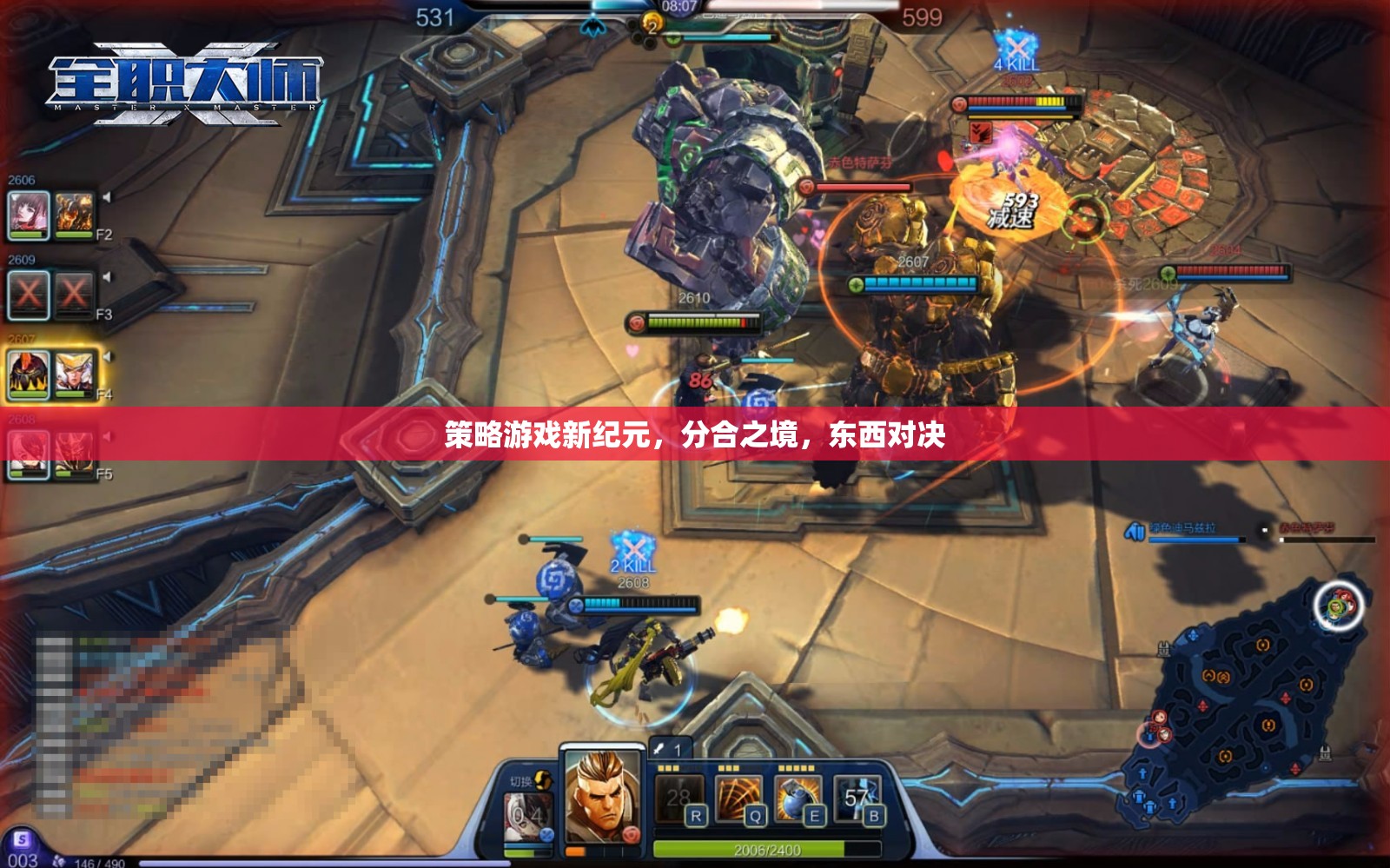 新紀(jì)元策略游戲，東西對(duì)決的分合之境