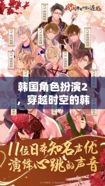穿越時(shí)空的韓流之旅，韓國(guó)角色扮演2的奇幻冒險(xiǎn)