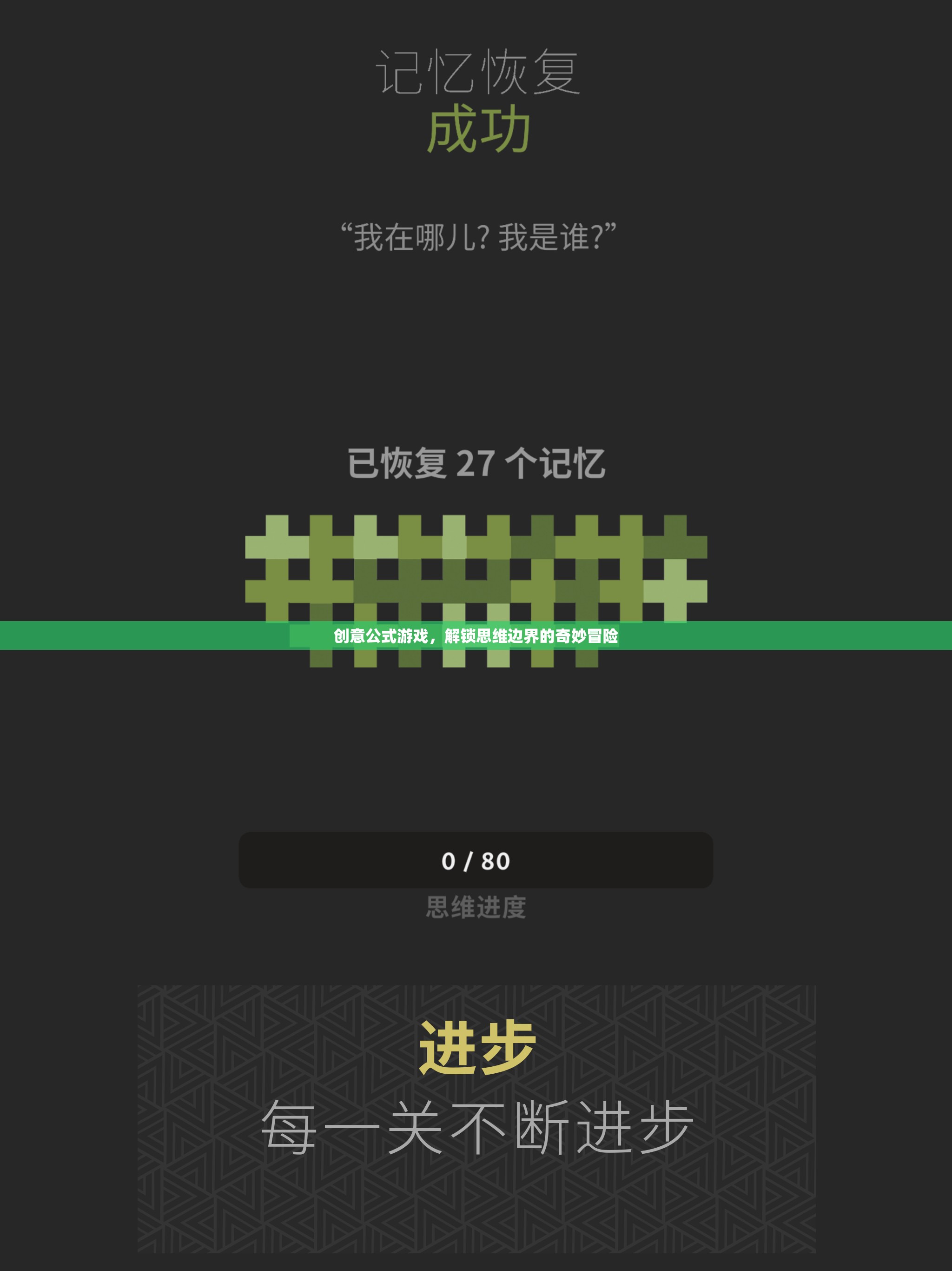 解鎖思維邊界，創(chuàng)意公式游戲的奇妙冒險