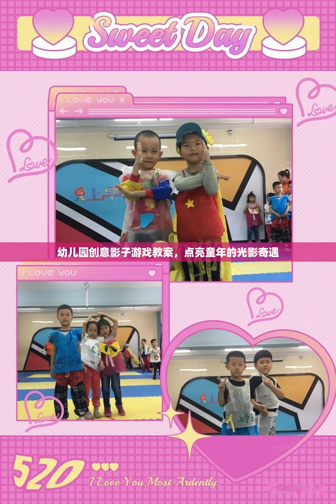 點亮童年的光影奇遇，幼兒園創(chuàng)意影子游戲教案