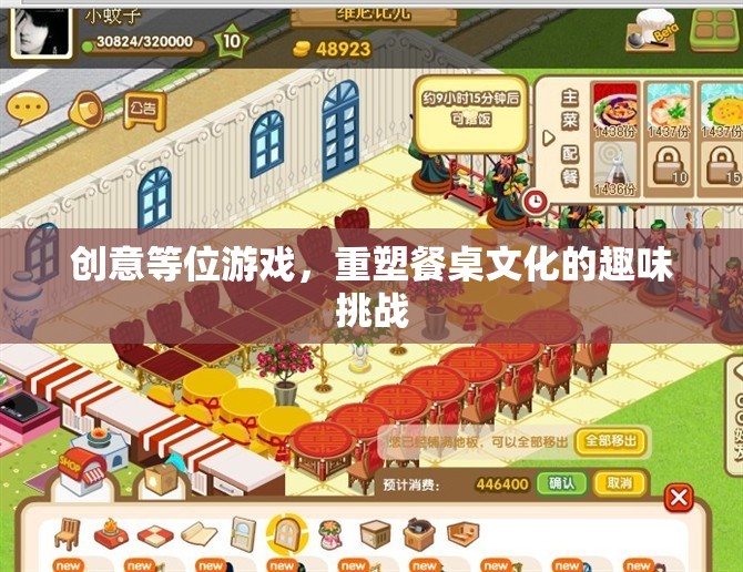 創(chuàng)意等位游戲，重塑餐桌文化的趣味挑戰(zhàn)  第3張