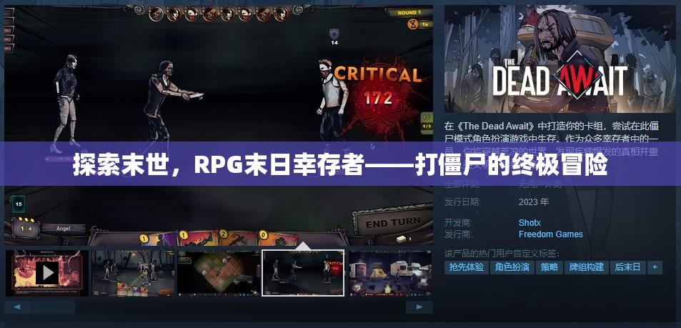 末世求生，RPG末日幸存者的終極打僵尸冒險(xiǎn)