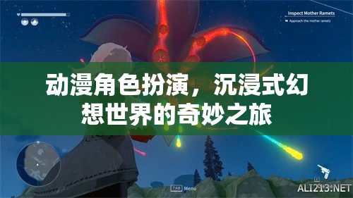 動漫角色扮演，踏入沉浸式幻想世界的奇妙冒險  第1張