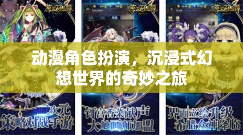 動漫角色扮演，踏入沉浸式幻想世界的奇妙冒險  第2張
