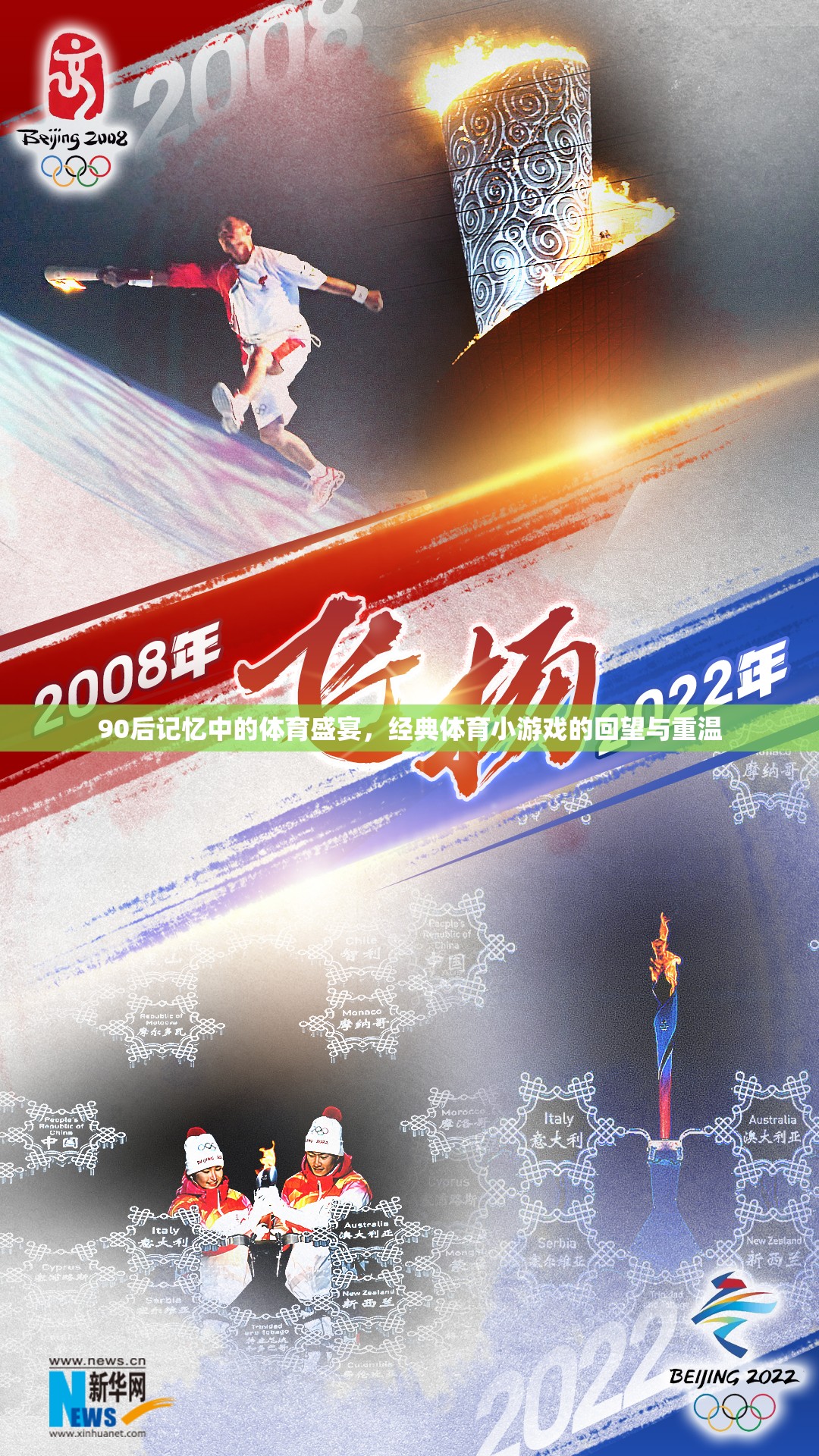90后懷舊，經(jīng)典體育小游戲的回望與重溫