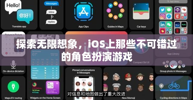 探索無限想象，iOS上不容錯過的角色扮演游戲  第2張