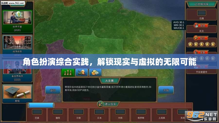 解鎖現(xiàn)實與虛擬的無限可能，角色扮演綜合實踐的探索之旅
