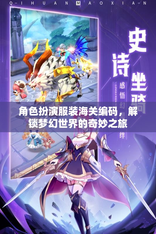 角色扮演服裝海關(guān)編碼，解鎖夢(mèng)幻世界的奇妙之旅