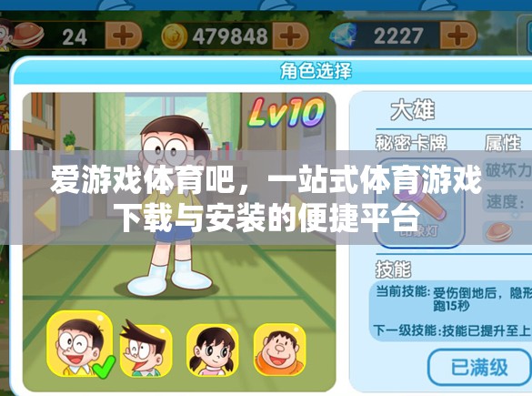 愛游戲體育吧，體育游戲下載與安裝的便捷一站式平臺(tái)