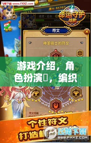 編織命運(yùn)的織夢(mèng)者，角色扮演珮的奇幻之旅