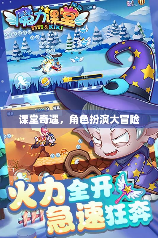 課堂奇遇，角色扮演大冒險(xiǎn)