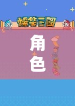 奇幻之旅，角色扮演下的未知世界探索