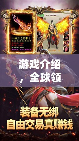 重塑策略網(wǎng)頁(yè)游戲新紀(jì)元，全球領(lǐng)主，異界爭(zhēng)霸