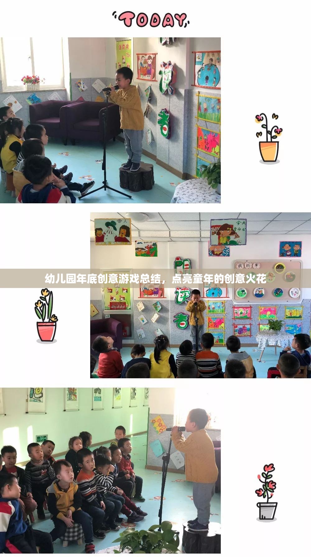 點亮童年創(chuàng)意火花，幼兒園年度創(chuàng)意游戲精彩回顧