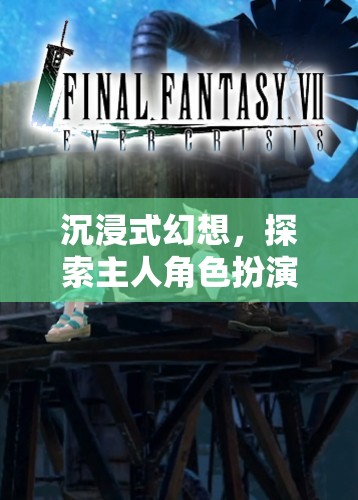 沉浸式幻想，探索主人角色扮演視頻的無限魅力