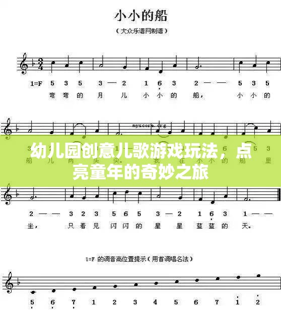 點(diǎn)亮童年，幼兒園創(chuàng)意兒歌游戲玩法