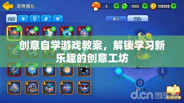 創(chuàng)意自學(xué)游戲教案，解鎖學(xué)習(xí)新樂趣的創(chuàng)意工坊