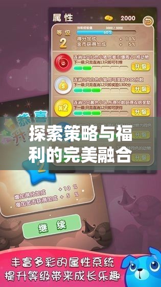 策略與福利的完美碰撞，探索策略福利大冒險(xiǎn)游戲的魅力