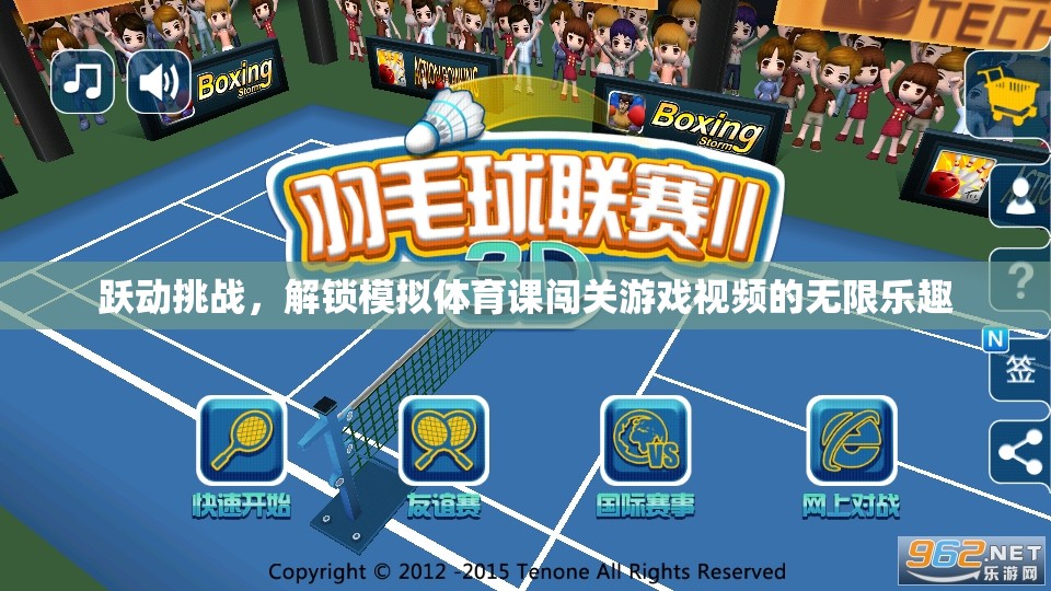 躍動挑戰(zhàn)，解鎖模擬體育課闖關(guān)游戲的無限樂趣