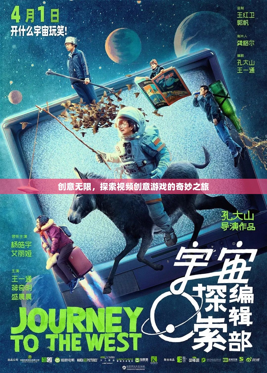 創(chuàng)意無(wú)限，踏上視頻創(chuàng)意游戲的奇妙探索之旅