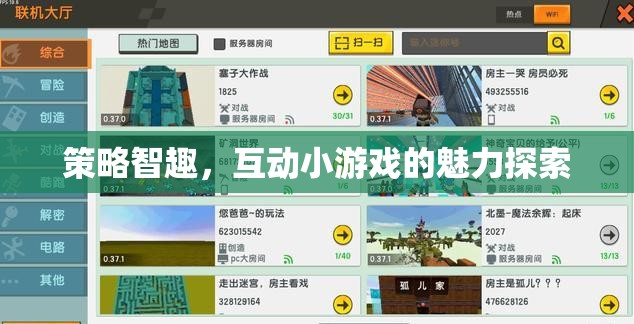 策略智趣，解鎖互動小游戲的魅力之旅