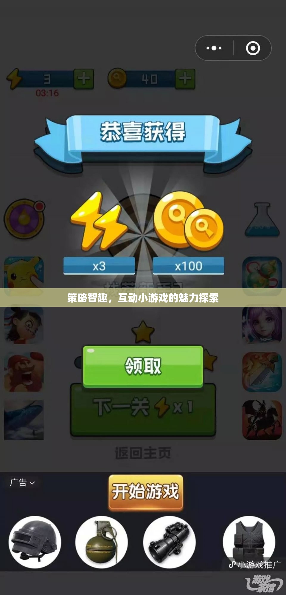 策略智趣，解鎖互動小游戲的魅力之旅