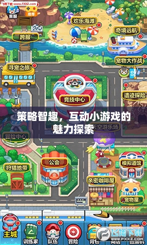 策略智趣，解鎖互動小游戲的魅力之旅