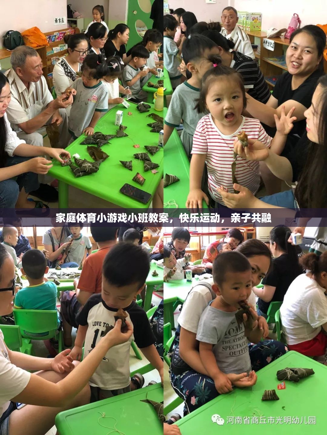 小班家庭體育小游戲教案，快樂運動，親子共融