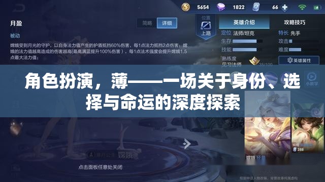 角色扮演，薄——一場關(guān)于身份、選擇與命運(yùn)的深度探索