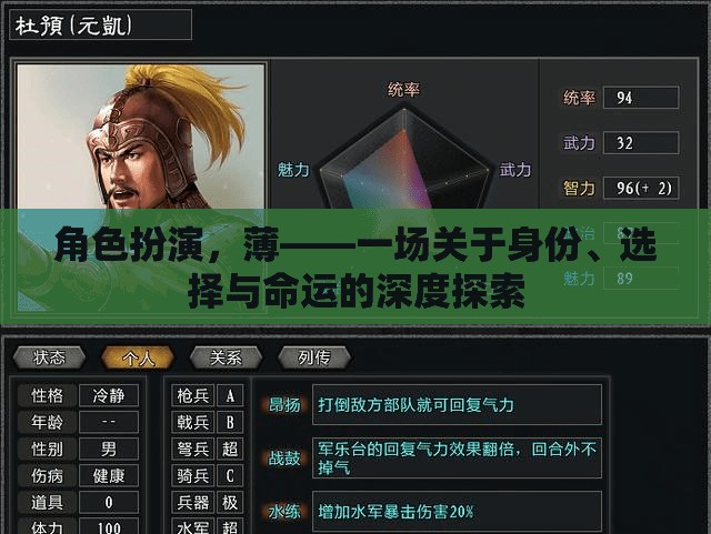 角色扮演，薄——一場關(guān)于身份、選擇與命運(yùn)的深度探索