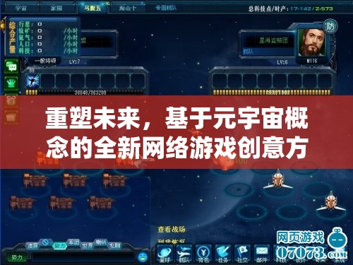 重塑未來，星際迷航——基于元宇宙概念的全新網(wǎng)絡游戲創(chuàng)意方案案例
