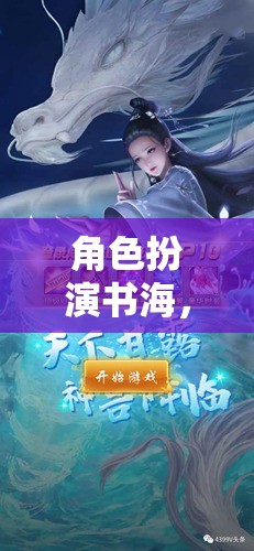 書海漫游，一場探索無盡知識之境的奇幻旅程