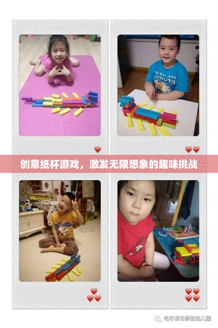 創(chuàng)意紙杯游戲，激發(fā)無限想象的趣味挑戰(zhàn)