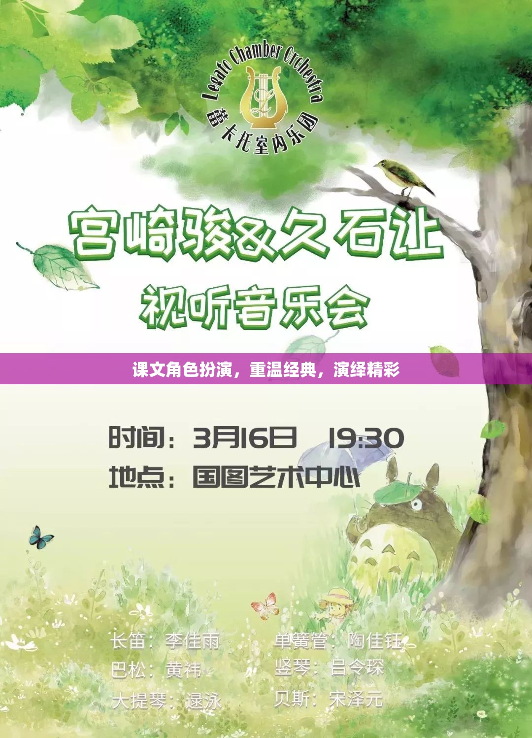 重溫經(jīng)典，課文角色扮演演繹精彩瞬間