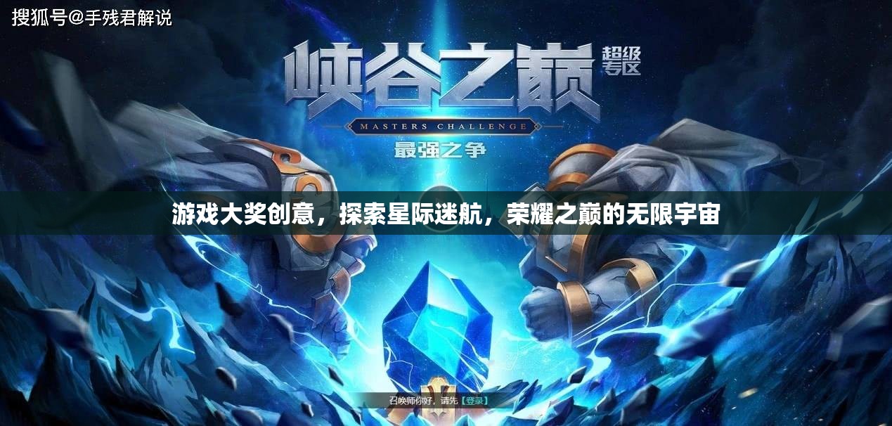 星際迷航，探索榮耀之巔的無限宇宙