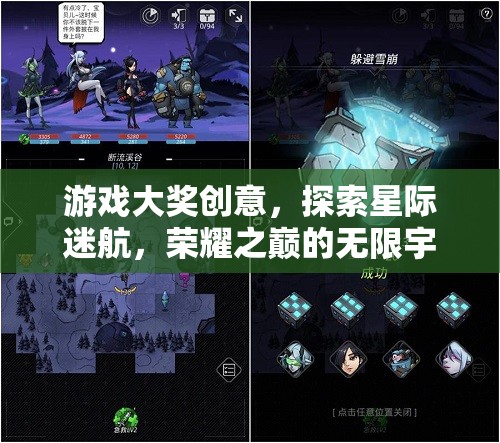星際迷航，探索榮耀之巔的無限宇宙