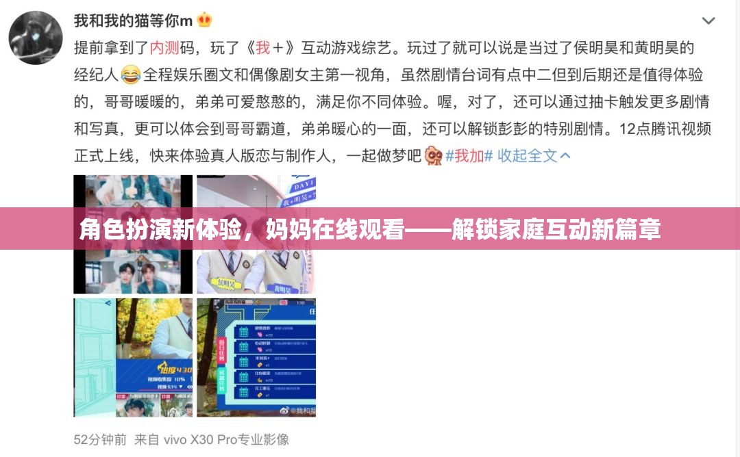 解鎖家庭互動新篇章，媽媽在線觀看的全新角色扮演體驗(yàn)