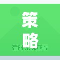 策略警察游戲，城市秩序的守護(hù)者