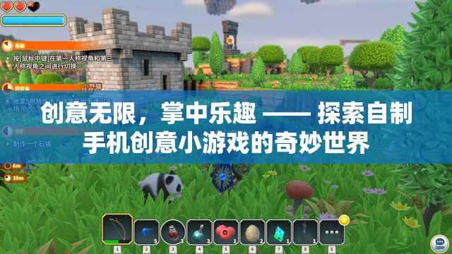 創(chuàng)意無(wú)限，掌中樂趣，探索自制手機(jī)創(chuàng)意小游戲的奇妙世界