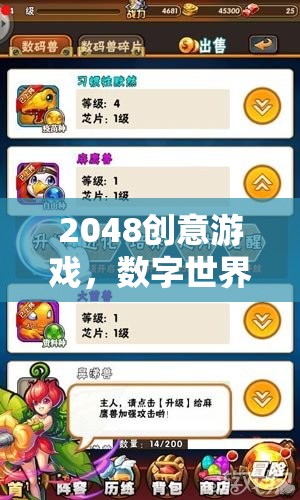 數(shù)字世界的奇妙冒險，探索2048創(chuàng)意游戲