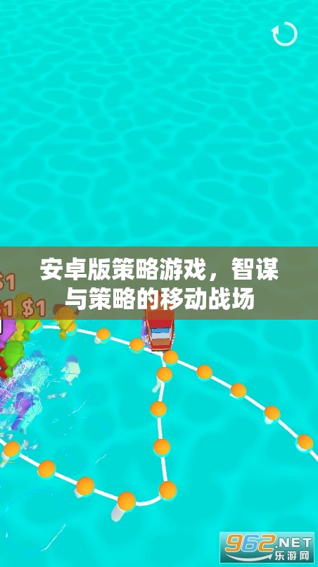 智謀與策略的移動(dòng)戰(zhàn)場，安卓版策略游戲