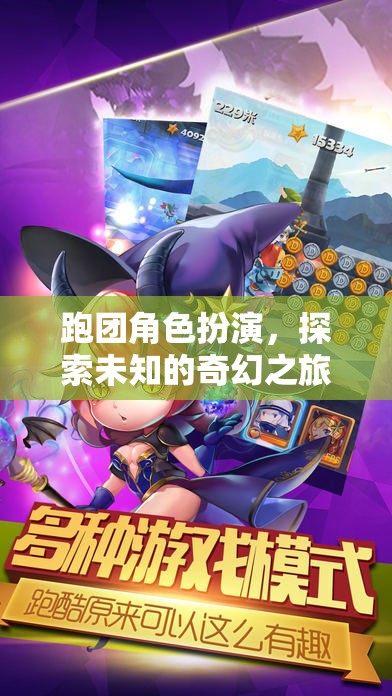 跑團(tuán)奇幻之旅，探索未知的冒險(xiǎn)角色扮演